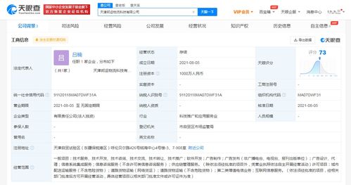 美团在天津成立物流科技公司，注册资本1000万元强化信息系统集成服务